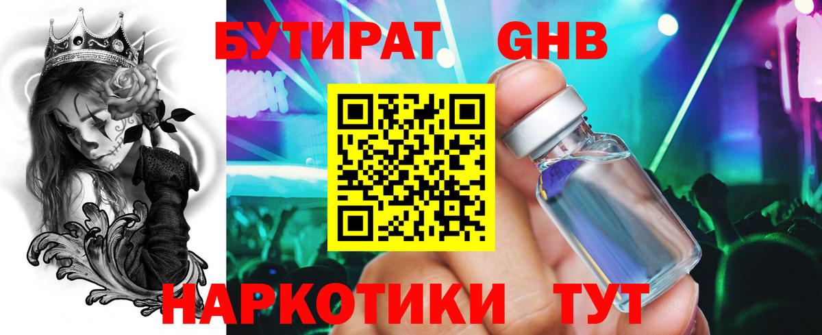 Брянск  БУТИРАТ  Вход с VPN  БУТИРАТ вода 