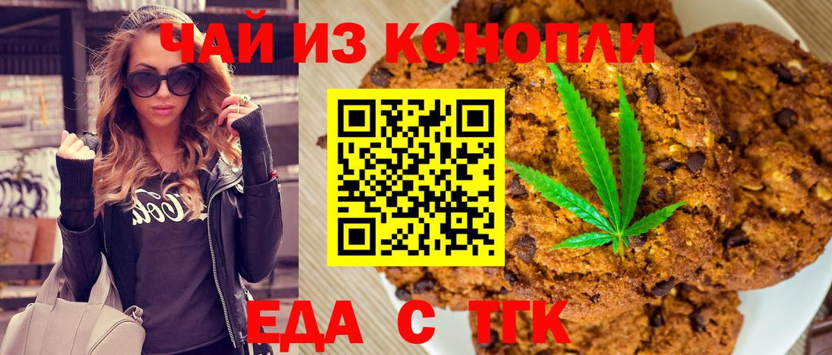 Еда ТГК конопля  Вход с VPN  Брянск 
