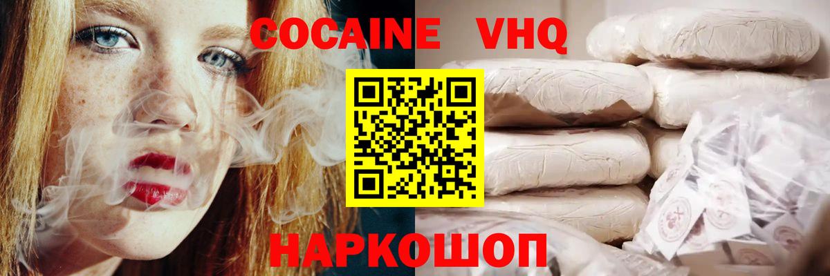 Cocaine VHQ Брянск