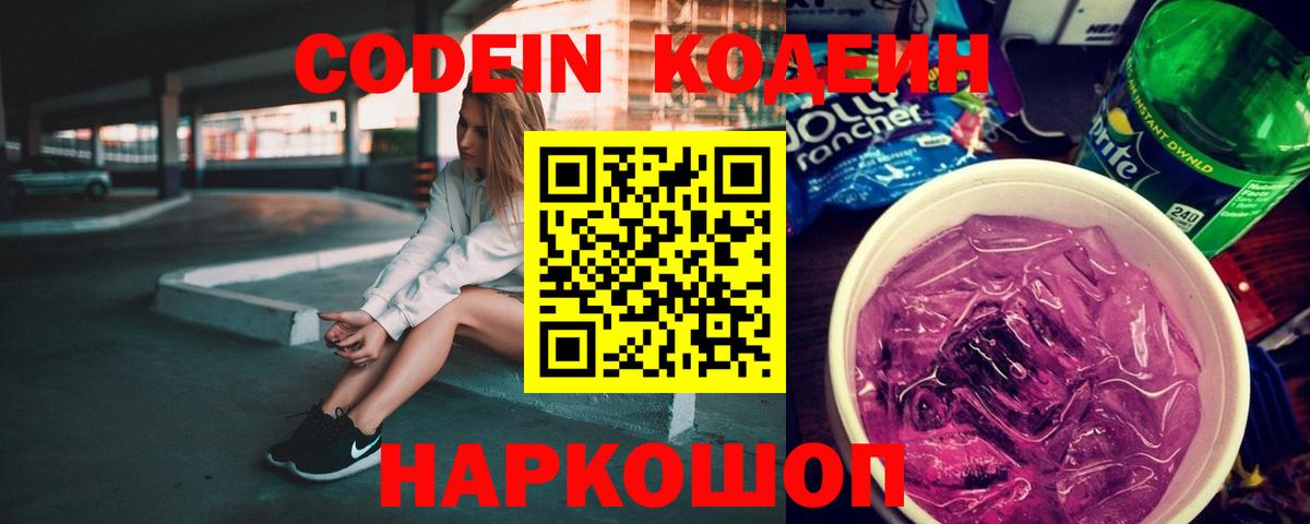 Брянск  Codein напиток Lean (лин)  Вход с VPN  Codein напиток Lean (лин) 