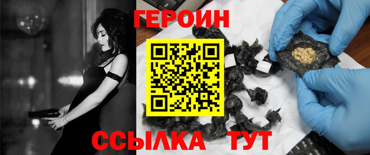 ГЕРОИН белый Брянск