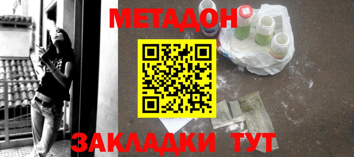 Метадон белоснежный  Вход с VPN  Брянск 