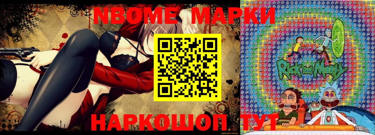Марки N-bome 1,8мг Брянск